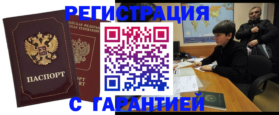 временная регистрация купить в Северной Осетии